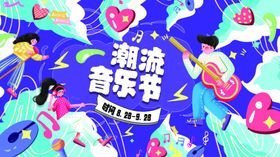 造氧音乐节活力瞬间