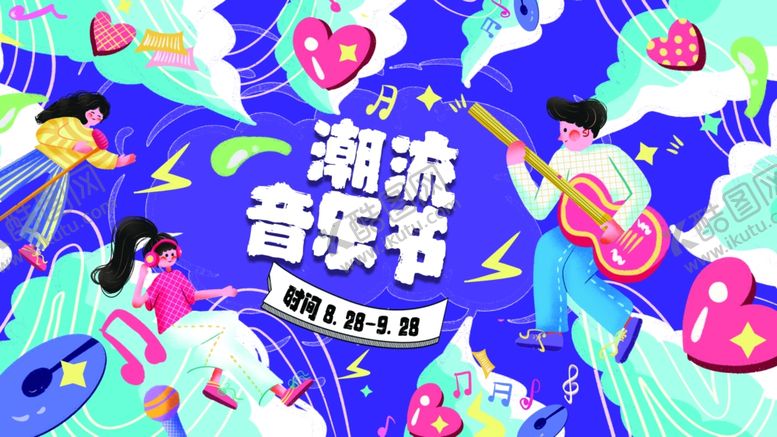 编号：58758506291916536373【酷图网】源文件下载-潮流音乐节活力场景