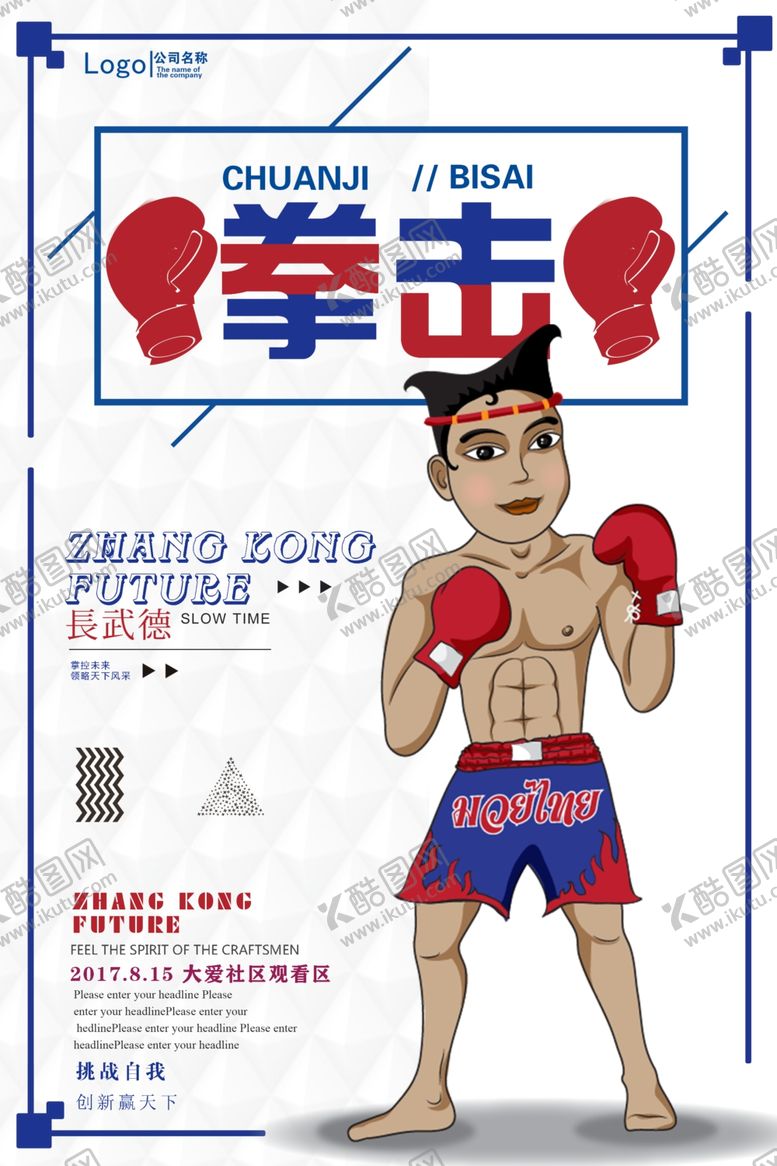 编号：24312509152228376023【酷图网】源文件下载-拳击