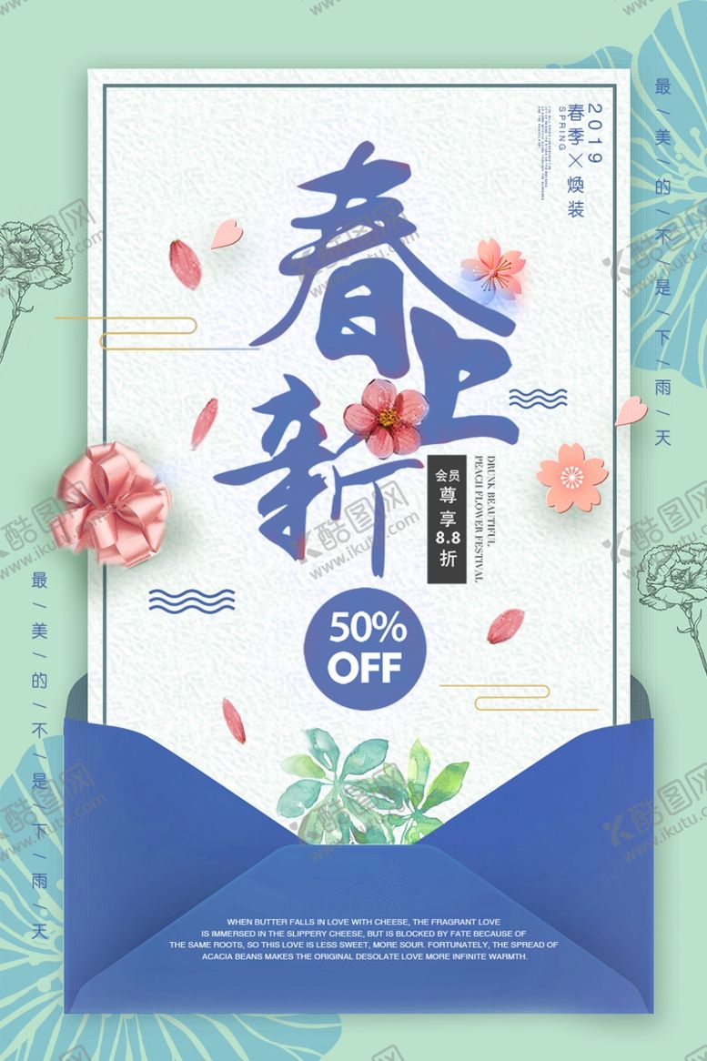 编号：89236607040026523456【酷图网】源文件下载-春季上新