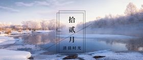 你好12月新品初冬时节冬天促销