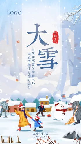 二十四节气大雪视觉海报