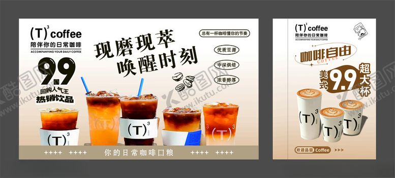 编号：51803804221622118337【酷图网】源文件下载-咖啡海报