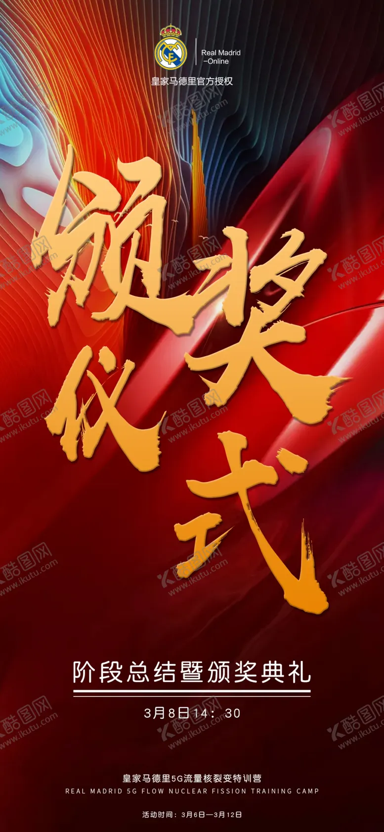 编号：55457903261908448248【酷图网】源文件下载-颁奖仪式