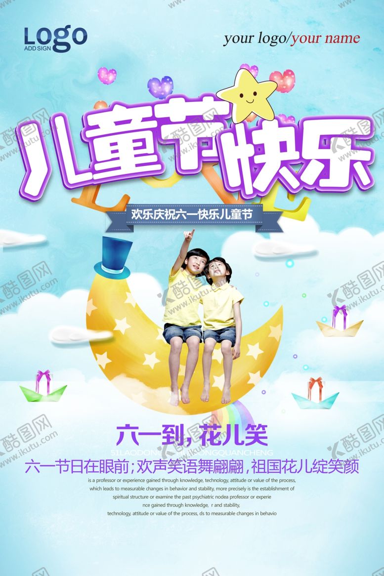 编号：32181410251527024912【酷图网】源文件下载-六一海报