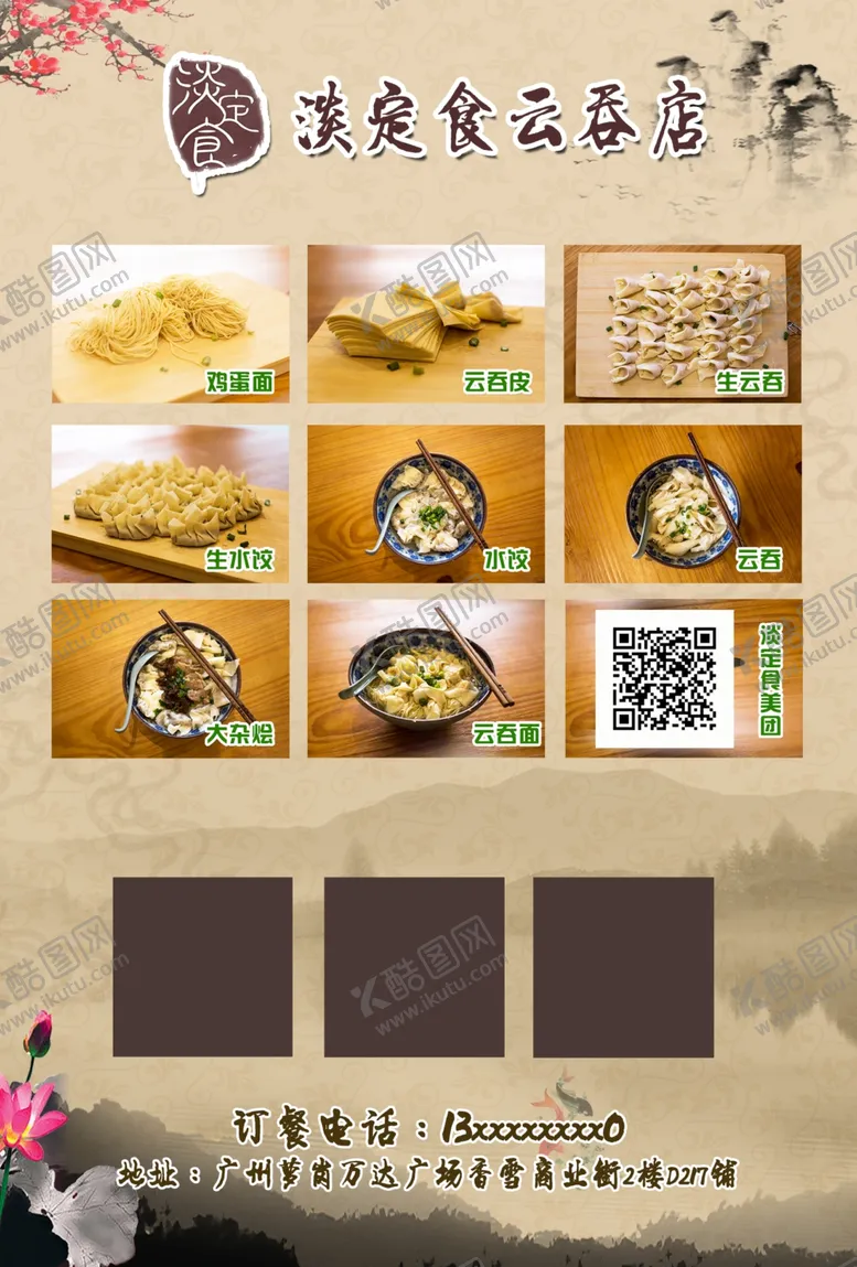 编号：60028205090204334510【酷图网】源文件下载-水饺海报手工水饺