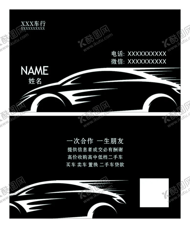 编号：17249509180816344109【酷图网】源文件下载-车行名片