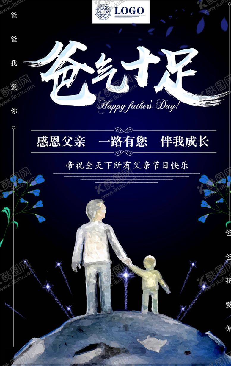 编号：27284904150749221514【酷图网】源文件下载-父亲节海报