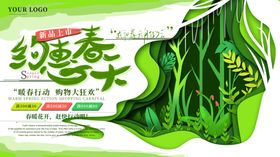 约惠春天