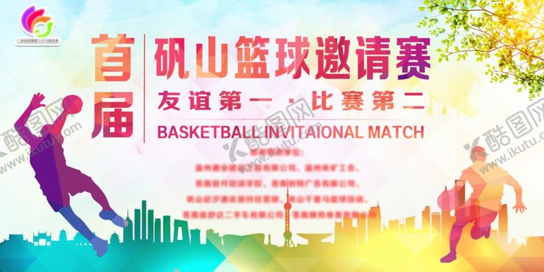 编号：94152207090404236244【酷图网】源文件下载-运动