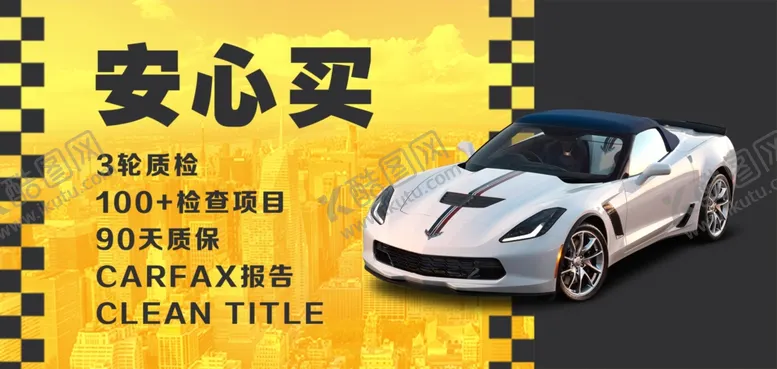 编号：84672202071005035617【酷图网】源文件下载-租车海报
