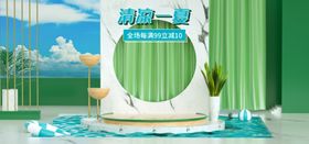 清凉一夏