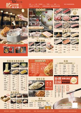 鱼火锅三折页菜单