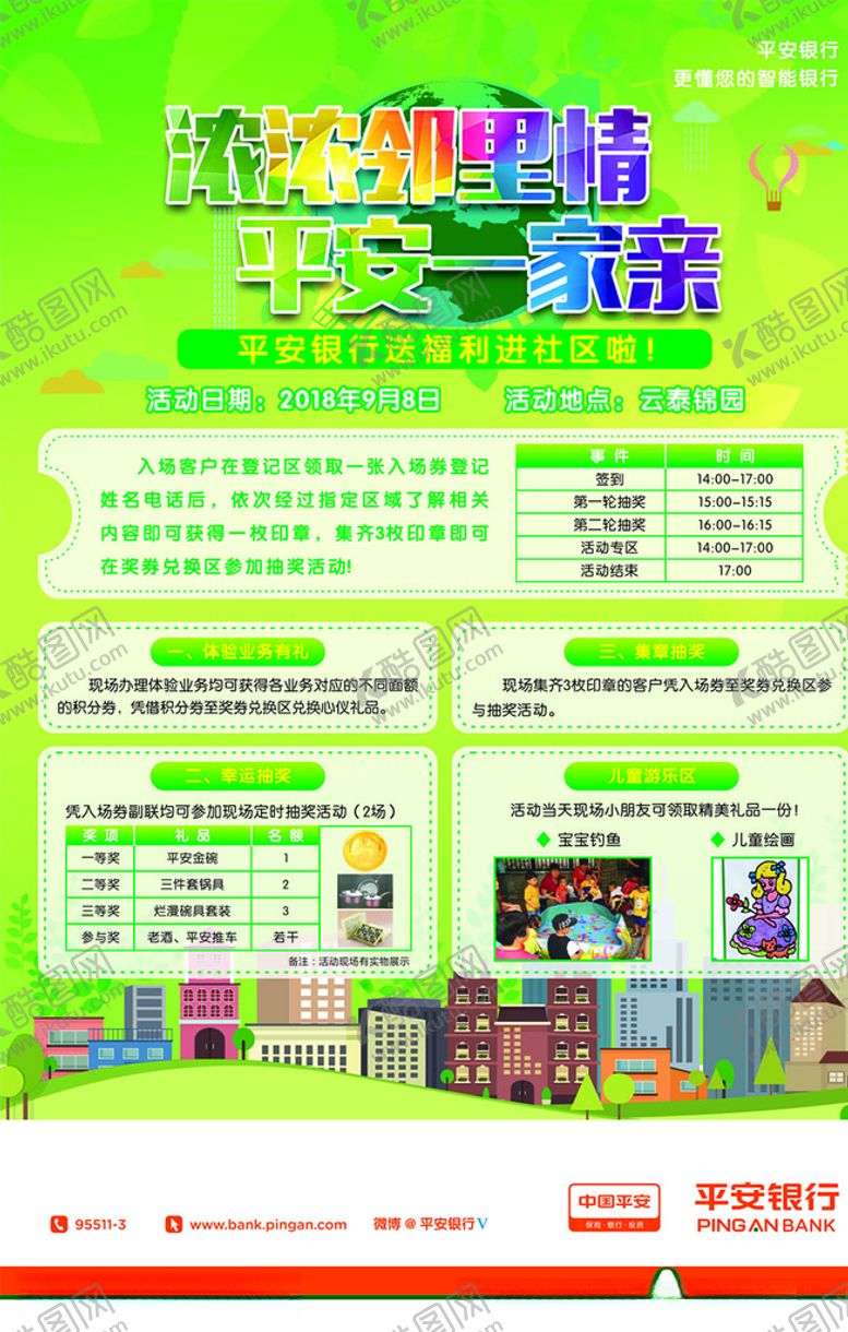 编号：94762710202159153463【酷图网】源文件下载-平安银行海报