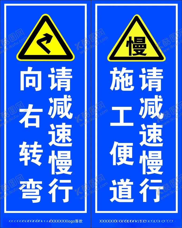 编号：78419402210604525944【酷图网】源文件下载-向右转弯请减速慢行