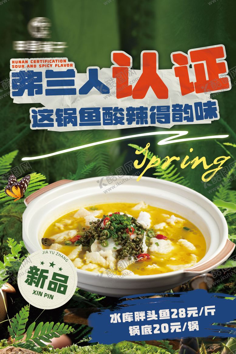 编号：28311008111427409837【酷图网】源文件下载-餐饮海报宣传图