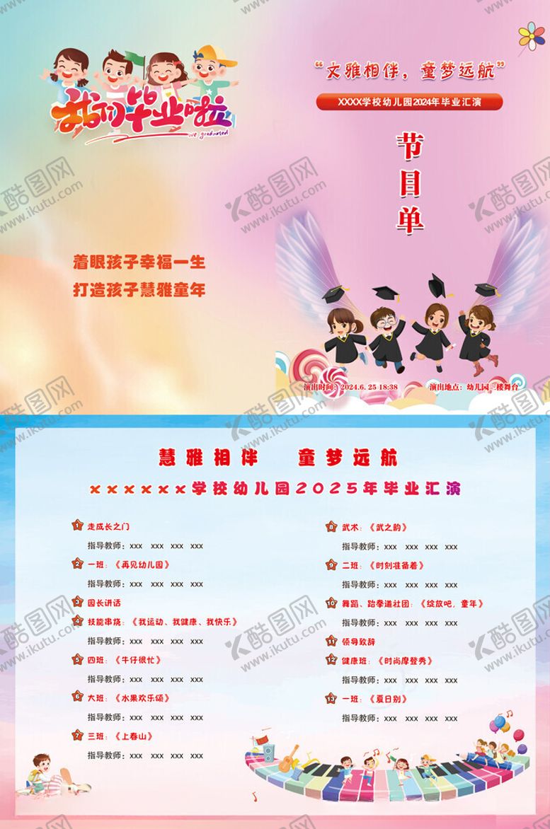 编号：78613901130605291936【酷图网】源文件下载-六一儿童节节目单