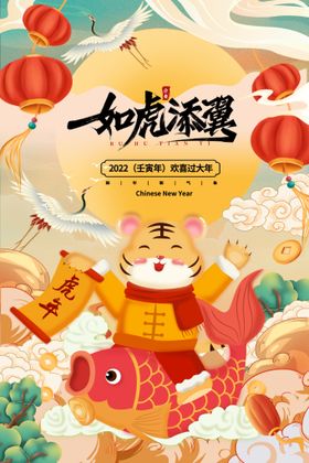 虎年气冲天布置展板
