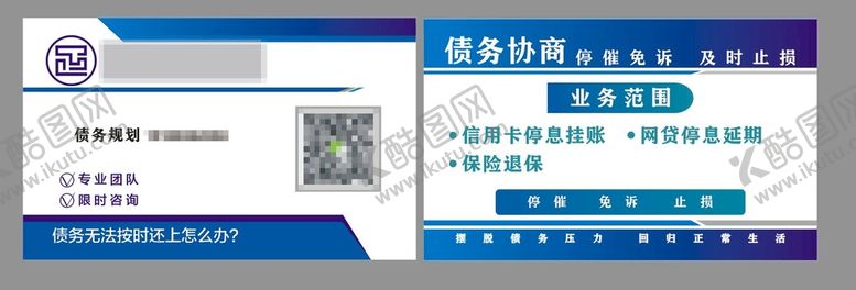 编号：92666301210739213351【酷图网】源文件下载-法律咨询名片