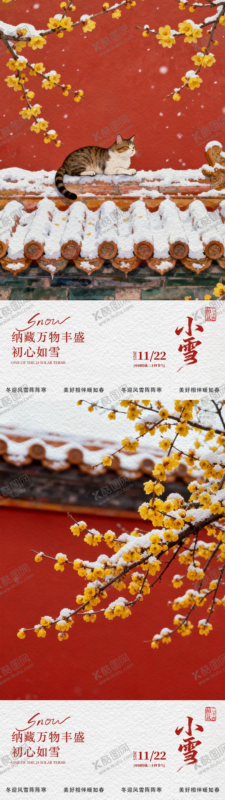 编号：52954411200102451381【酷图网】源文件下载-小雪海报