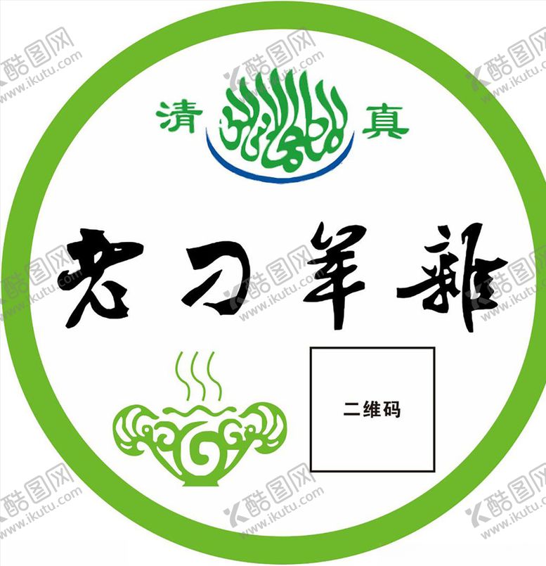 编号：91750303110432469253【酷图网】源文件下载-羊杂标签