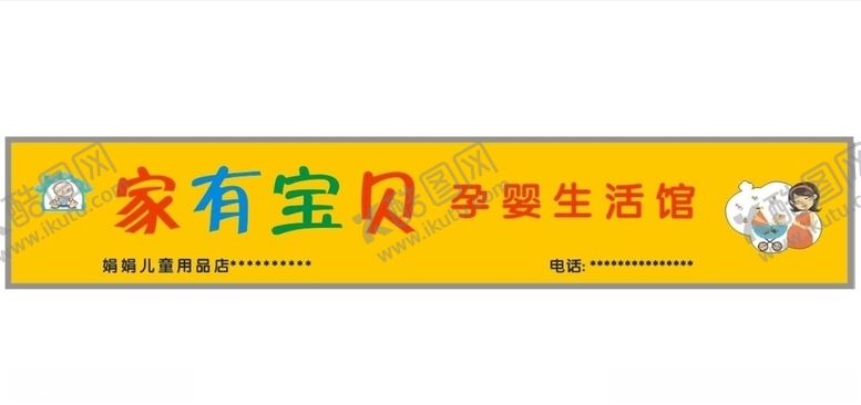 编号：98985409090157598690【酷图网】源文件下载-家有宝贝