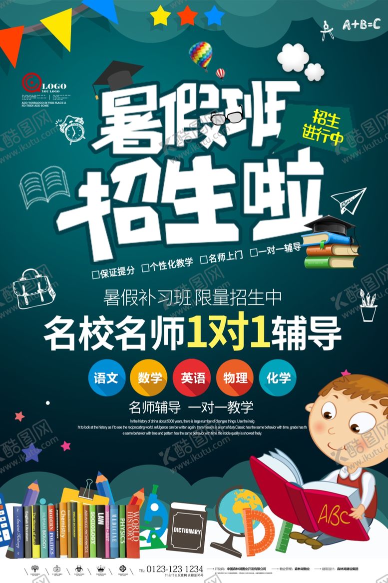 编号：61061906272057472157【酷图网】源文件下载-暑假班