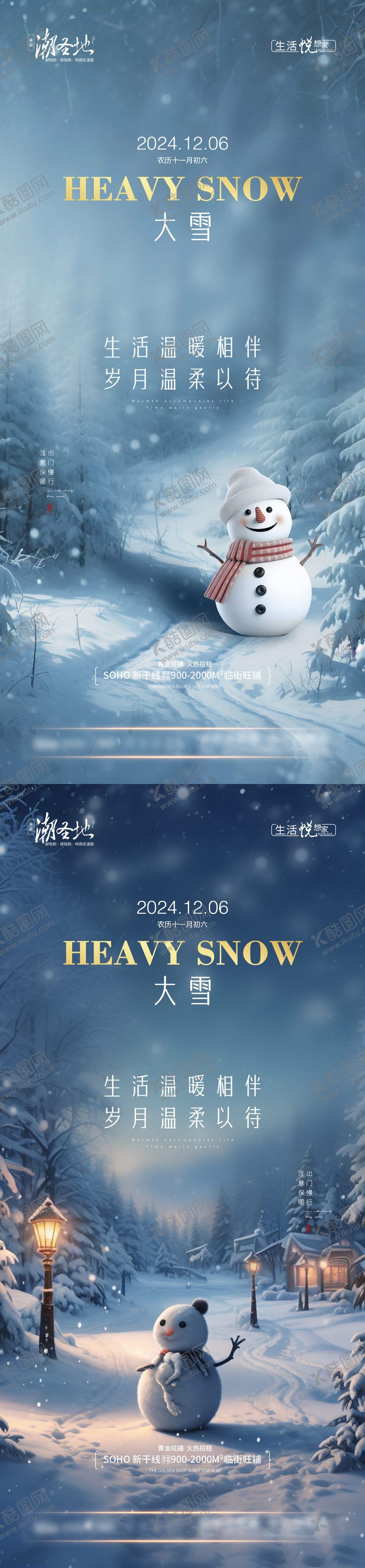 编号：63596912051914595793【酷图网】源文件下载-地产大雪节气系列海报