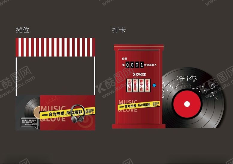 编号：15484511191516477957【酷图网】源文件下载-复古唱片与音乐盒设计展示