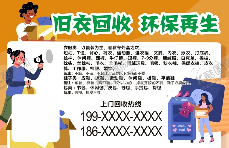编号：84690901171316497096【酷图网】源文件下载-旧衣回收环保再生