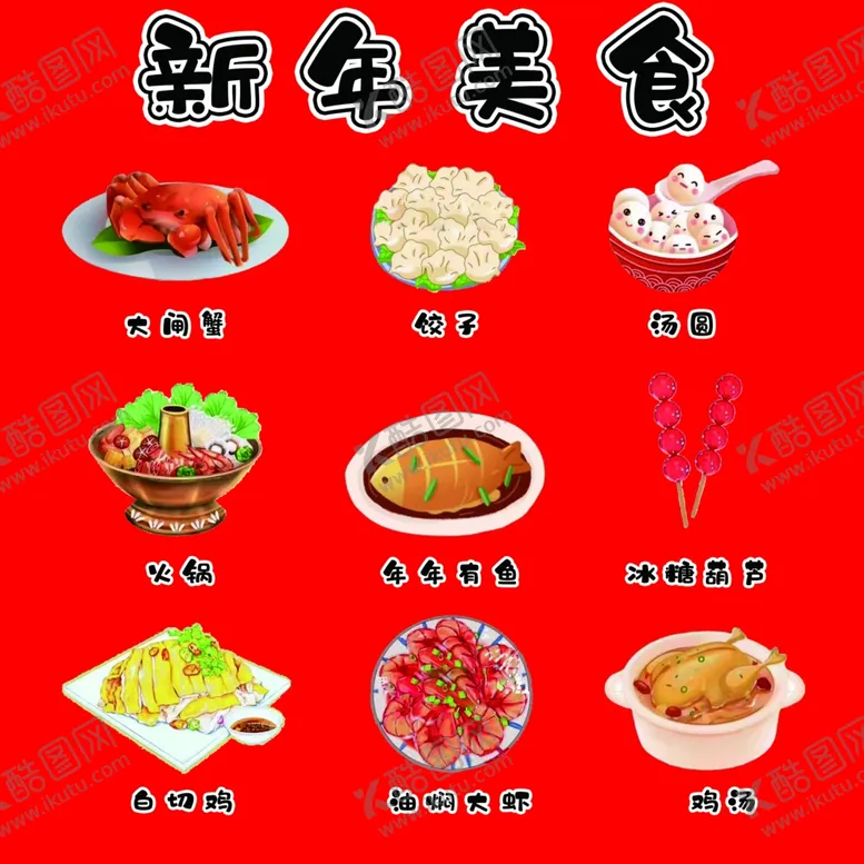 编号：52753712160905552434【酷图网】源文件下载-新年
