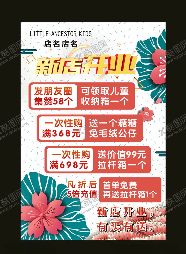 编号：80609309200416026198【酷图网】源文件下载-新店开业