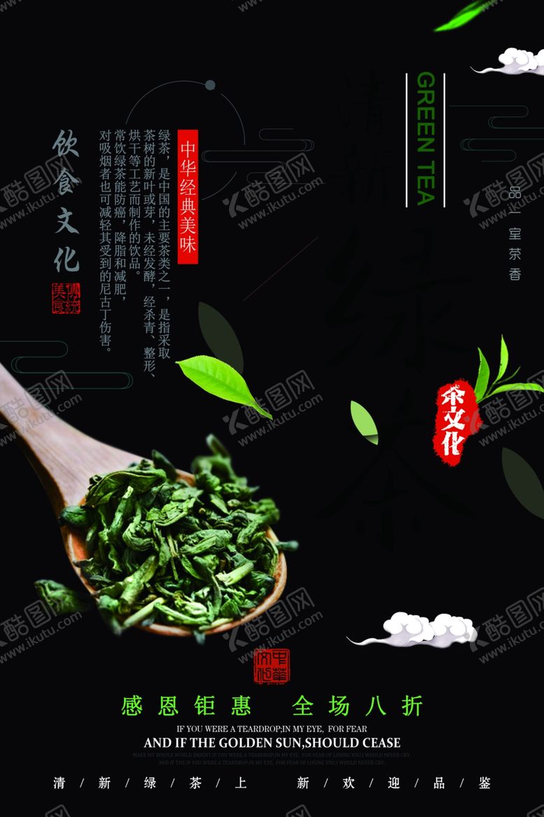 编号：99969710201621541943【酷图网】源文件下载-茶文化海报