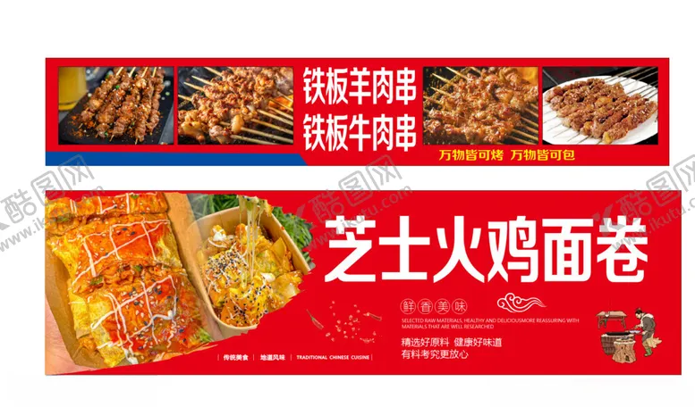 编号：98893802010208456821【酷图网】源文件下载-芝士泡面卷烧烤
