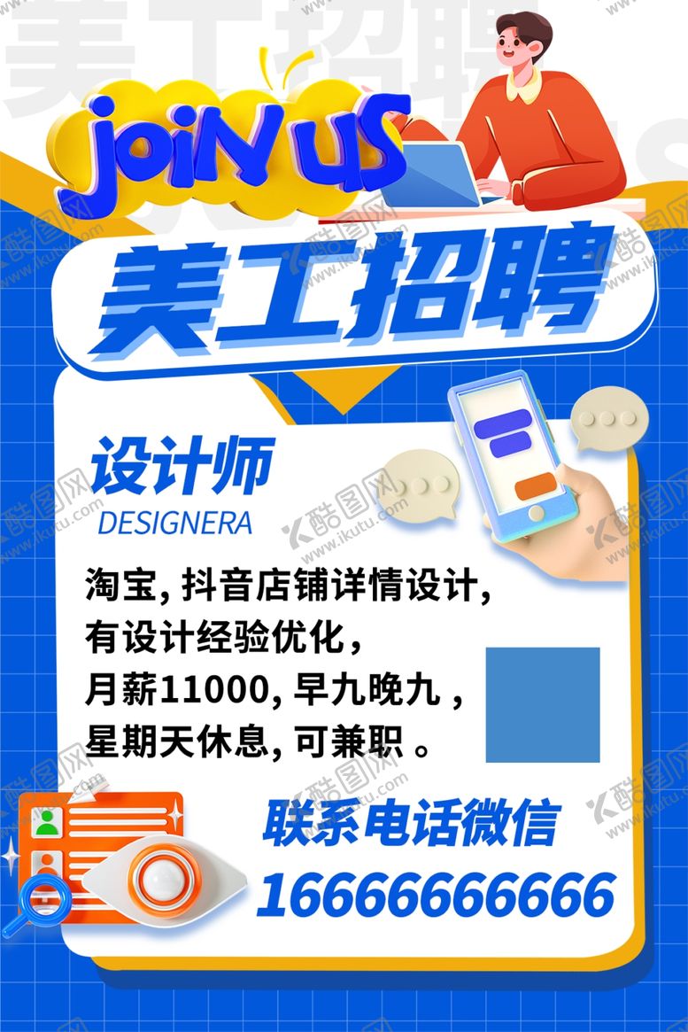 编号：85556311300643169099【酷图网】源文件下载-招聘