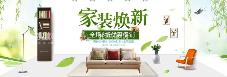 编号：26354410191747366165【酷图网】源文件下载-家具banner