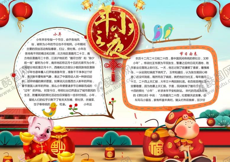 编号：38075903131654178476【酷图网】源文件下载-小年