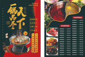 火锅宣传单