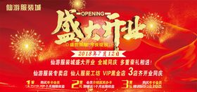 盛大开业
