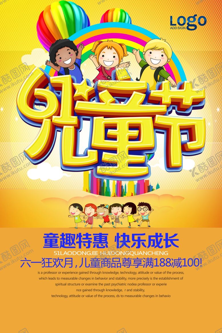 编号：83448910090138502616【酷图网】源文件下载-六一海报