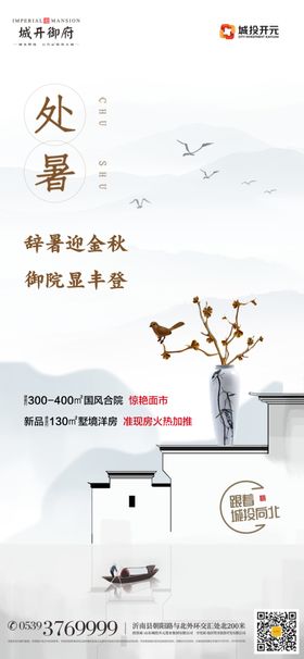 处暑