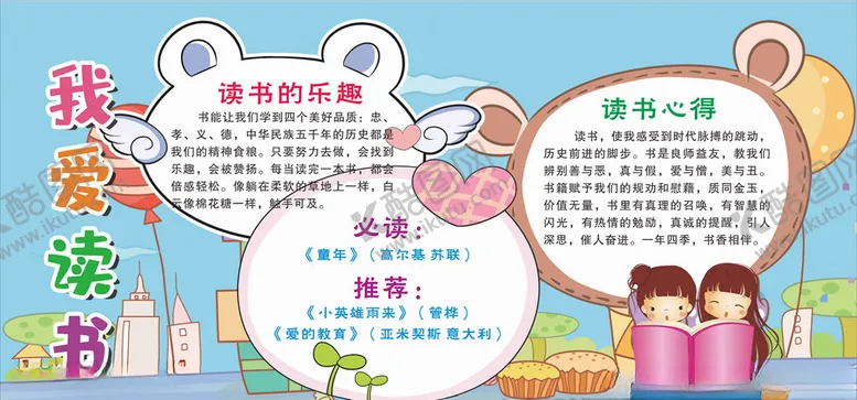 编号：54005104271807346107【酷图网】源文件下载-我爱读书