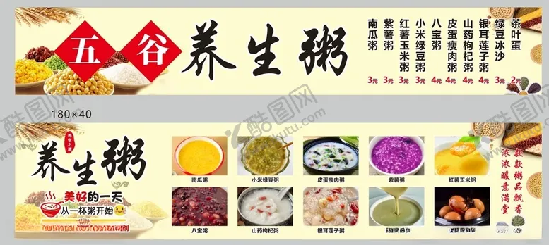 编号：52405006300302172184【酷图网】源文件下载-养生粥
