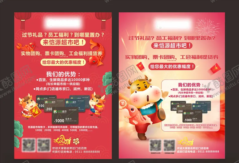 编号：58422804210554504658【酷图网】源文件下载-购物卡推广