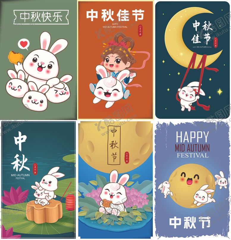 编号：45944409231228574963【酷图网】源文件下载-中秋佳节插画素材集合
