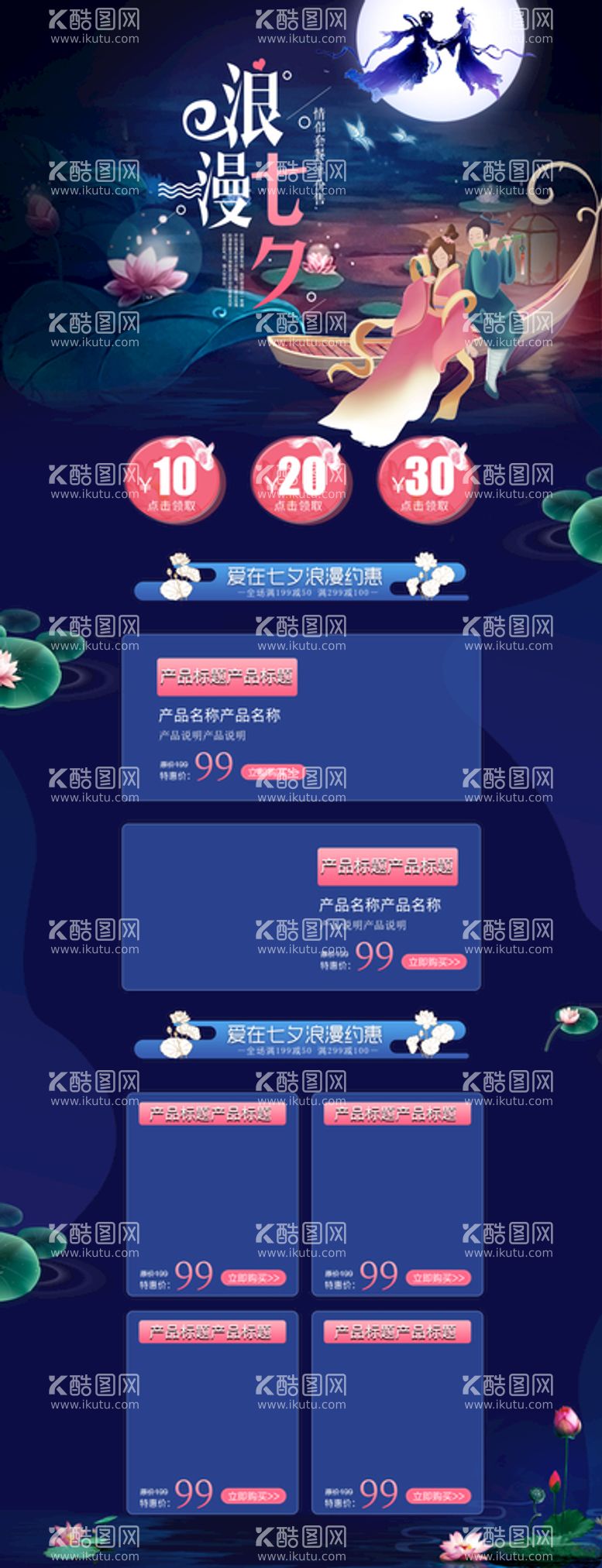 编号：14018911200147231337【酷图网】源文件下载-七夕节首页