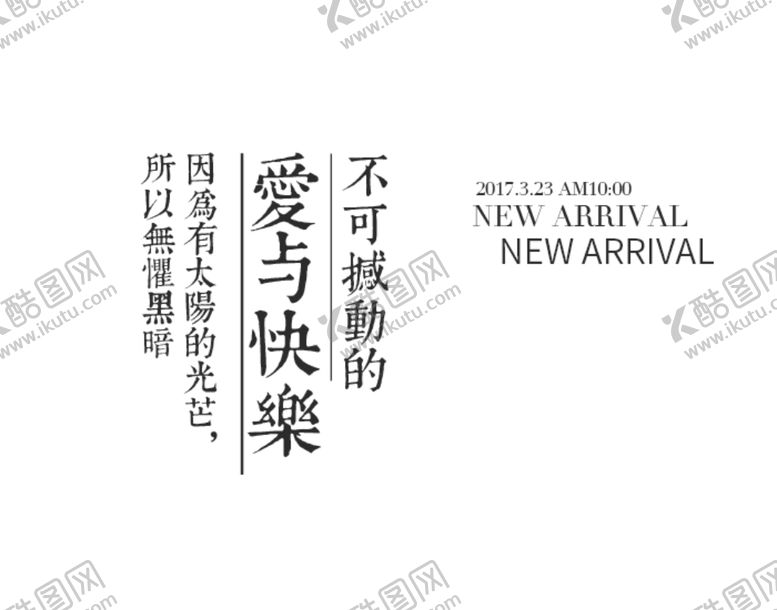 编号：58410709190220287030【酷图网】源文件下载-字体排版