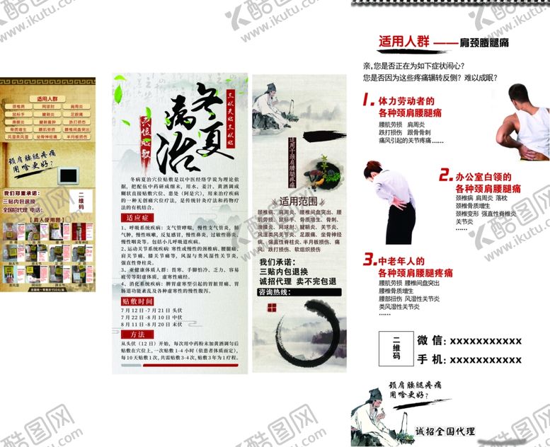 编号：11997402221653542890【酷图网】源文件下载-颈肩腰腿疼痛海报