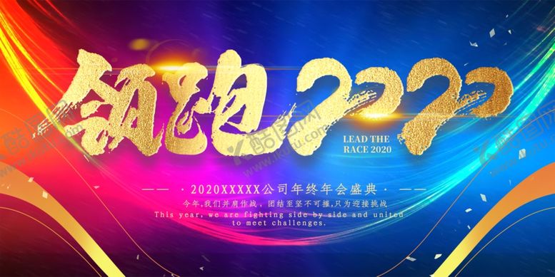 编号：11099709290306574837【酷图网】源文件下载-年会展板