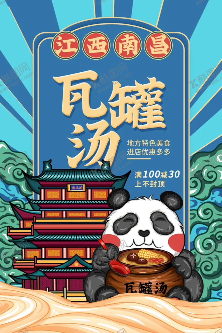 编号：17520310060335176137【酷图网】源文件下载-瓦罐汤
